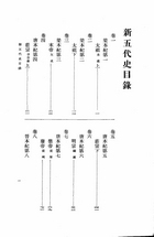 新五代史附十國春秋及綜合索引(全2冊)（史19）試閱-1