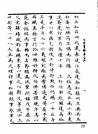 宋史附太宗實錄殘存二十卷、宋史翼、綜合索引(共18冊)（史20）試閱-7