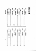 新校本遼史附遼史源流考(全2冊)（史21）試閱-1