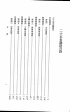 二十五史識語（史31）試閱-1