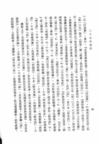 二十五史識語（史31）試閱-5