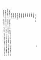 二十五史識語（史31）試閱-9