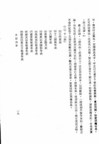 二十五史識語（史31）試閱-10