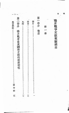 鴉片戰爭文獻150種彙編(全6本)（近04）試閱-1