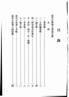 中國法制史料（第一輯）(全4本)（法01）試閱-1