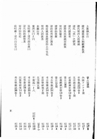 中國法制史料（第一輯）(全4本)（法01）試閱-4