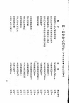 中國法制史料（第一輯）(全4本)（法01）試閱-6