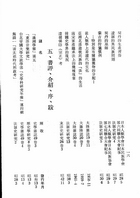 中國法制史料（第一輯）(全4本)（法01）試閱-7