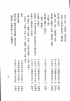 中國法制史料（第一輯）(全4本)（法01）試閱-10