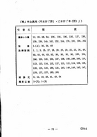 中國法制史料（第二輯）(全4本)（法02）試閱-5