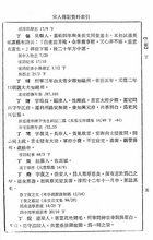 宋人傳記資料索引（共六冊）（他12）試閱-6