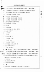 宋人傳記資料索引（共六冊）（他12）試閱-8