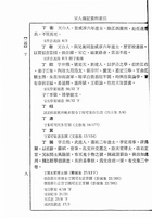 宋人傳記資料索引（共六冊）（他12）試閱-9