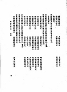 國榷附北游錄（明實錄鈔補本）（他16）試閱-6