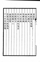 明季遼事叢刊四種(陶中丞遺集、畢少保傳、海運摘鈔、東江遺事)（他18）試閱-2