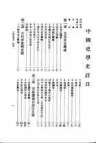 中國史學史（他027）試閱-1