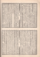 新舊唐書點鈔（並附編18種）（唐01）試閱-8