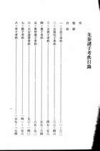 先秦諸子考佚（子01）試閱-1