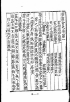 重廣會史(北宋刊本)（共二冊）（子07）試閱-5