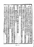 重廣會史(北宋刊本)（共二冊）（子07）試閱-8