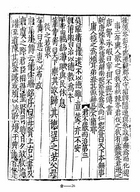 重廣會史(北宋刊本)（共二冊）（子07）試閱-9