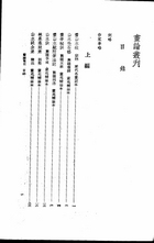 畫論叢刊五十一種附錄二種（子11）試閱-1