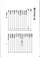 聽雨叢談（子15）試閱-1