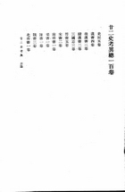 錢大昕讀書筆記廿九種（共三冊）（記01）試閱-1