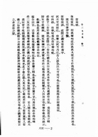 錢大昕讀書筆記廿九種（共三冊）（記01）試閱-3