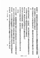 錢大昕讀書筆記廿九種（共三冊）（記01）試閱-4