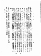 錢大昕讀書筆記廿九種（共三冊）（記01）試閱-5