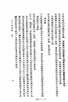 錢大昕讀書筆記廿九種（共三冊）（記01）試閱-6