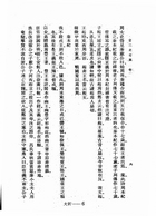 錢大昕讀書筆記廿九種（共三冊）（記01）試閱-7