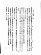 錢大昕讀書筆記廿九種（共三冊）（記01）試閱-9