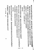 錢大昕讀書筆記廿九種（共三冊）（記01）試閱-10