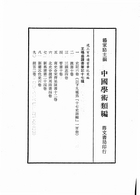 王鳴盛讀書筆記十七種（共三冊）（記02）試閱-1