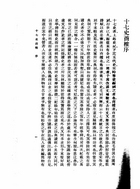 王鳴盛讀書筆記十七種（共三冊）（記02）試閱-3