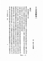 王鳴盛讀書筆記十七種（共三冊）（記02）試閱-4