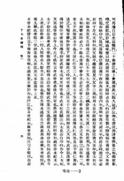 王鳴盛讀書筆記十七種（共三冊）（記02）試閱-6