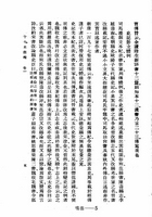 王鳴盛讀書筆記十七種（共三冊）（記02）試閱-8