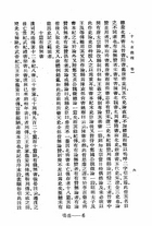 王鳴盛讀書筆記十七種（共三冊）（記02）試閱-9