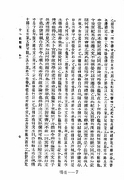 王鳴盛讀書筆記十七種（共三冊）（記02）試閱-10