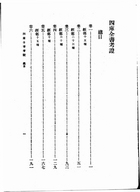 四庫全書考證（全五冊）（記03）試閱-1