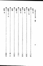 四庫全書考證（全五冊）（記03）試閱-2