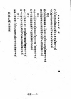 四庫全書考證（全五冊）（記03）試閱-3