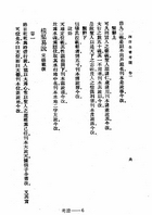 四庫全書考證（全五冊）（記03）試閱-5