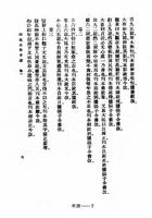 四庫全書考證（全五冊）（記03）試閱-6