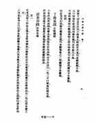 四庫全書考證（全五冊）（記03）試閱-7