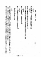 四庫全書考證（全五冊）（記03）試閱-9