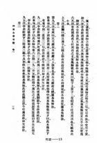 四庫全書考證（全五冊）（記03）試閱-10